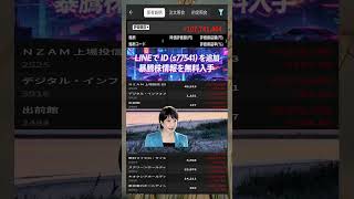 #NISA,#新NISA,#つみたてNISA,#iDeCo,#配当金,#配当利回り,#決算,#決算分析,#業績,#企業分析,#銘柄分析,#株予想,#株の買い方