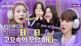 Download lagu [#에스파의싱크로드] 🎥스페셜 라이브 다시보기🎥 mp3