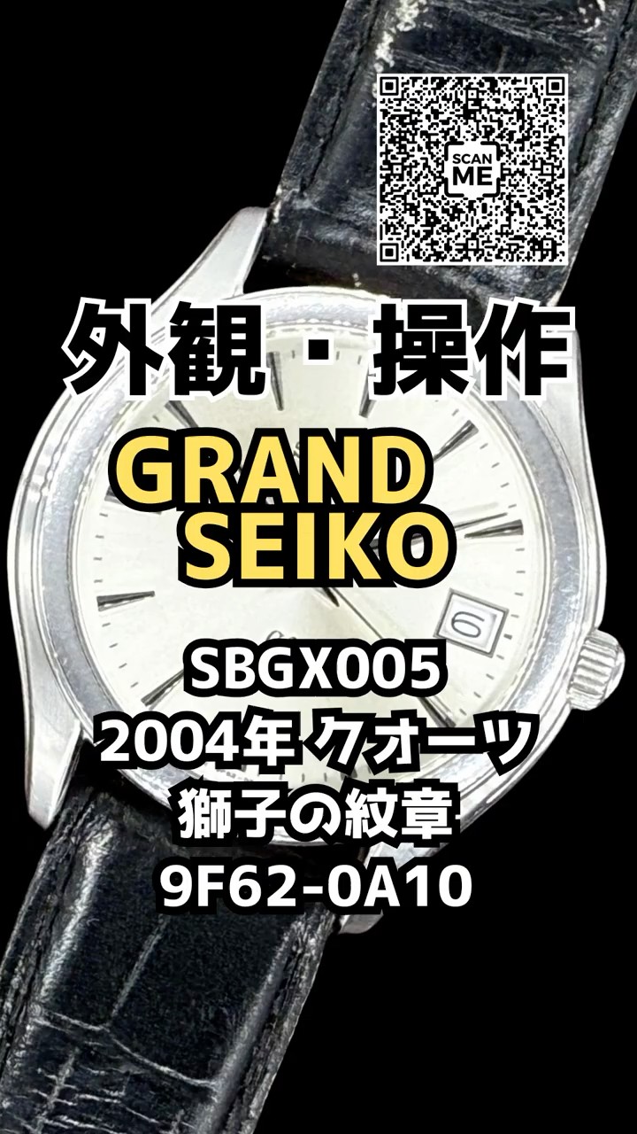 JA-3381| グランドセイコー SBGX005 9F62-0A10 SS シルバーダイヤル