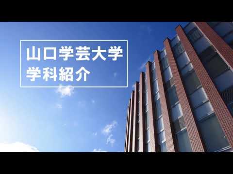 学部・学科紹介