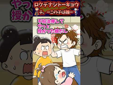 娘と夫の血が繋がってない！？【スカッと】 #スカッと