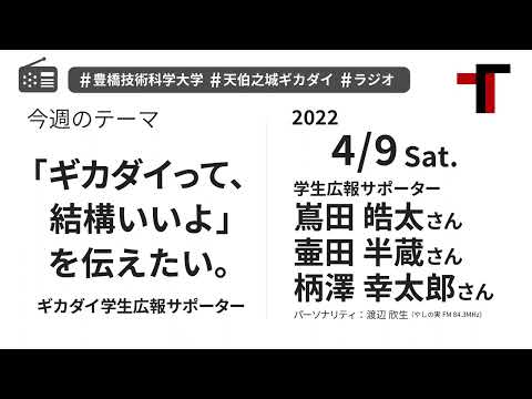 【音声】やしの実FM 天伯之城ギカダイ 2022/4/9【ラジオ】