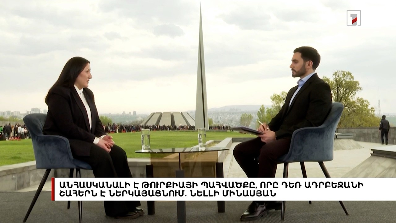 Ցեղասպանության հարցում Հայաստանը և Սփյուռքը պետք է դերերի որոշակի բաժանում անեն. Նելլի Մինասյան