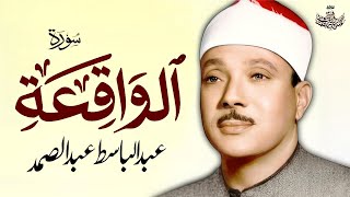 Download lagu Surah Al Waqiah | Qari Abdul Basit Abdul Samad mp3 Download lagu Surah Al Waqiah | Qari Abdul Basit Abdul Samad mp3