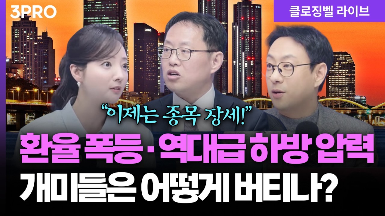 [3월 13일 마감시황]  31조 던진 외국인 vs 버티는 개미...역대급 하방 압력에도 끄떡없는 턴어라운드 탑픽  ?