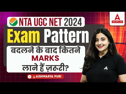 UGC NET New Exam Pattern 2024 | UGC NET Exam Pattern बदलने के बाद कितने Marks लाने हैं ज़रूरी ?????