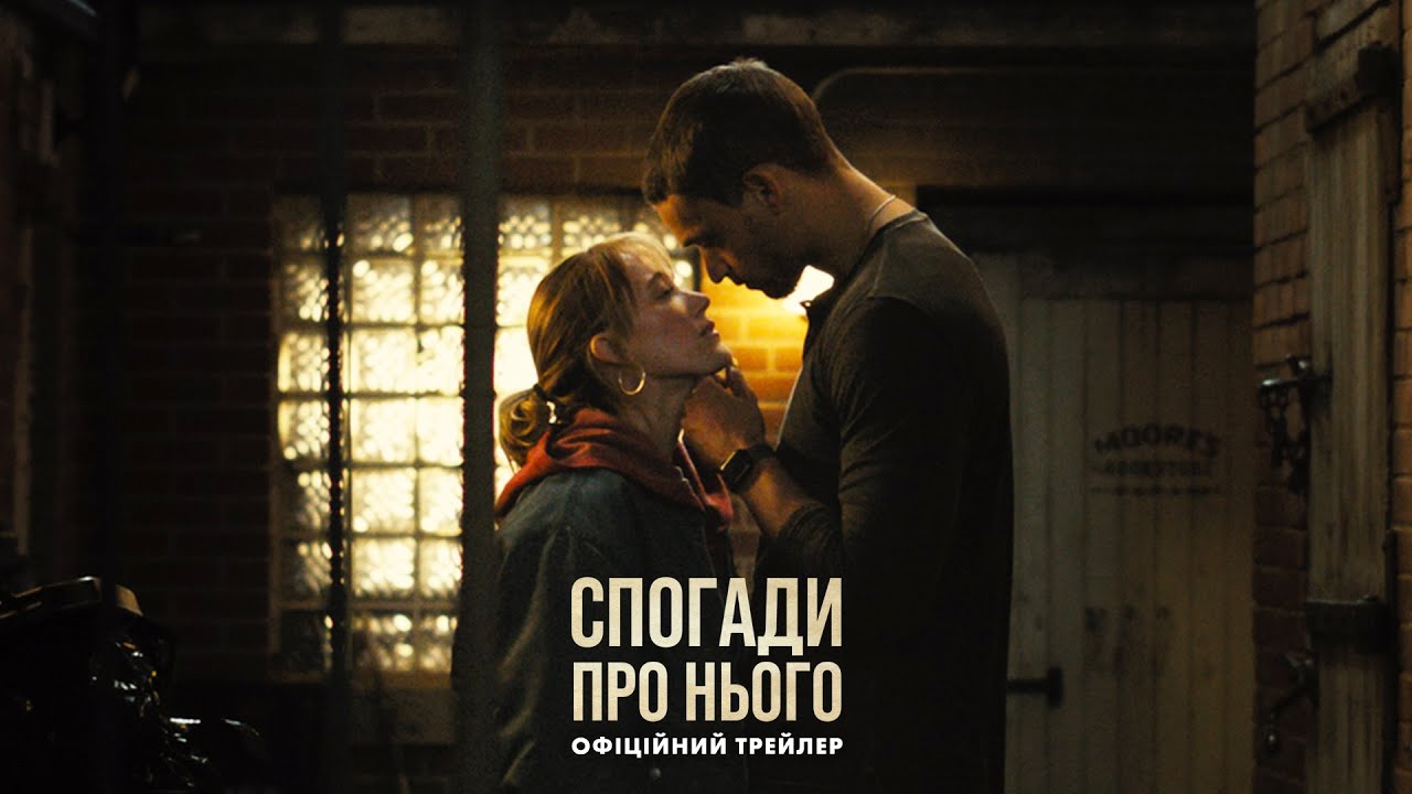 СПОГАДИ ПРО НЬОГО