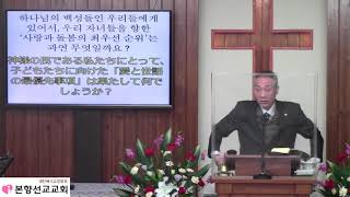 2021년03월21일, 민수기6:22-27(경건의 모양은 있으나 경건의 능력은 부인하는 자-축복)