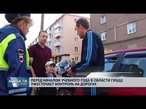 27.08.2019 / Перед началом учебного года ГИБДД ужесточает контроль на дорогах
