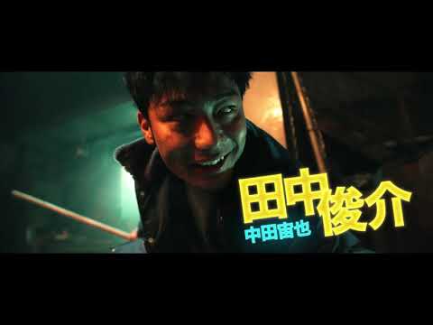 白石晃士監督×田中俊介『恋するけだもの』血しぶき散る狂気の予告編