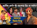 Shehzada Movie Public Review L Kartik Aaryan L Kriti Sanon L News Diggy
