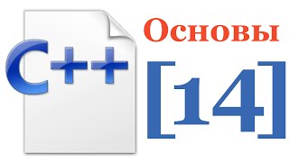 Основы C++ — Лекция № 14 — Шаблоны templates . Вложенные классы . Пространство имен