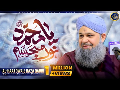 Ya Muhammad Noor e Mujassam - Owais Raza Qadri - 2022