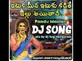 Ituka Meeda Ituka Kadithe Dj Song