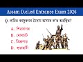 Assam D El Ed Entrance Exam 2026 Most Important Questions Assam Gk