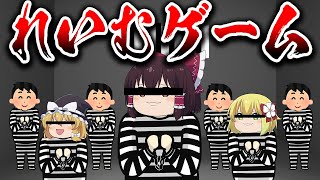 【ゆっくり茶番】れいむゲーム〜この中から49人死亡〜【デスゲーム】
