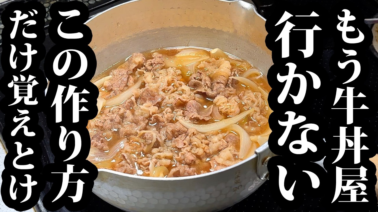 究極の牛丼