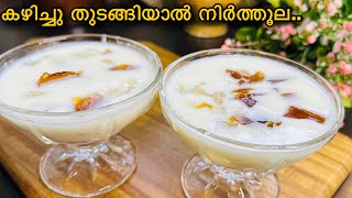 എന്റെ പൊന്നോ !!കിടു ഐറ്റം 😋കഴിച്ചു തുടങ്ങിയാൽ നിർത്തൂല👌| Dessert/Pudding /Evening Snack Malayalam