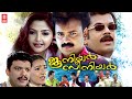 Junior Senior Malayalam Full Movie Kunchacko Boban Mukesh Salim Kumar Malayalam Comedy Movie