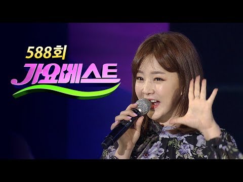 [가요베스트/588회/고흥2부]출연:현숙¸김종석¸김유나¸진시몬¸이혜리¸금잔디¸영암¸요요미¸김용임
