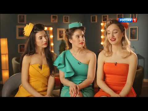 "Ландыши" - Трио EasyTone, прямой эфир март 2021 телеканал Россия, программа 'Ну-ка, все вместе!'