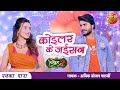 VIDEO Pradeep Pandey Chintu Akshara Singh कोइलर के जईसन New Bhojpuri Song 2021