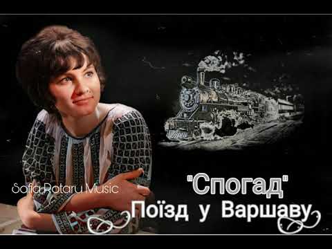 София Ротару - Спогад 