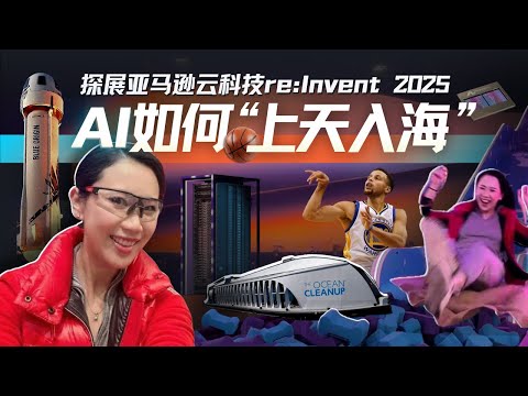 AI云端狂想曲：亚马逊云科技的算力突围、Agent重构与卓越运营