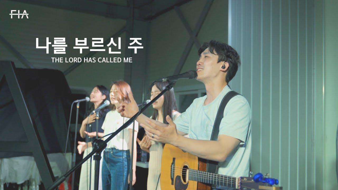 나를 부르신 주 - 피아워십 (F.I.A LIVE WORSHIP)