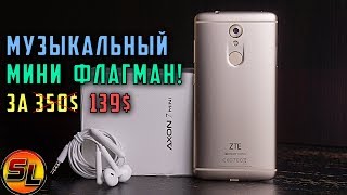 ZTE Axon 7 Mini полный обзор музыкального мини флагмана с уценкой! Review