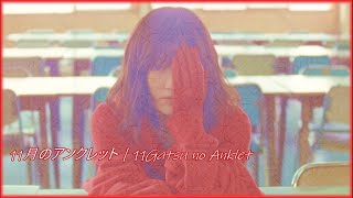 AKB48 - 11月のアンクレット | 11Gatsu no Anklet - Letra/Lyrics - Español/English