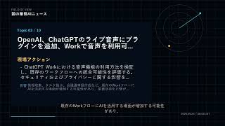 朝の業務AIニュース 2026-09-24
