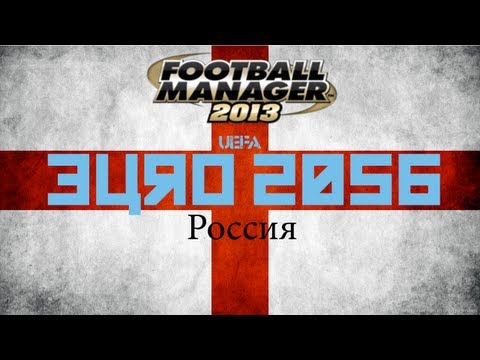 FM13: Road to Euro 2056 with England: Part 1