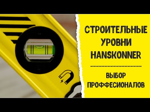 Миниатюра изображения товара Уровень строительный Hanskonner HK2015-01-2000