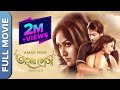 অমর প্রেম Amar Prem Bengali Romantic Movie Megha Chowdhary Gourab Roy Chowdhury
