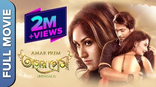 অমর প্রেম  Amar prem  Bengali Roma