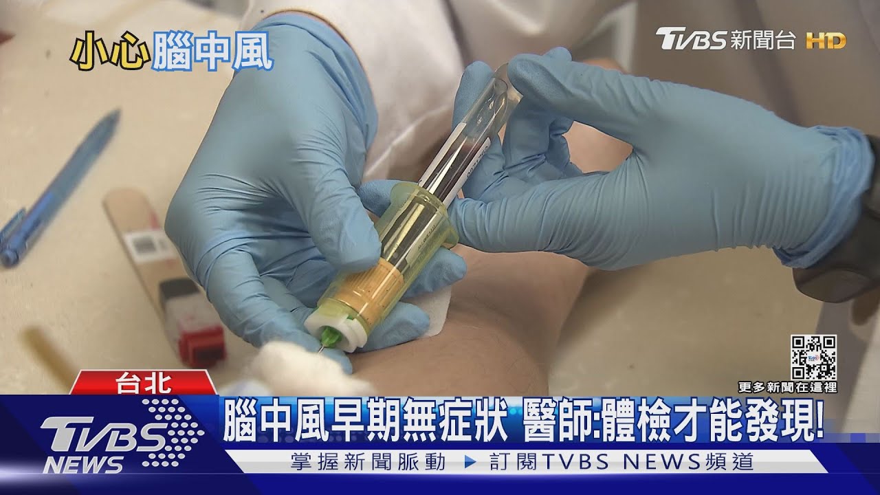 出現3種症狀提高警覺! 醫師:小心腦中風找上門!