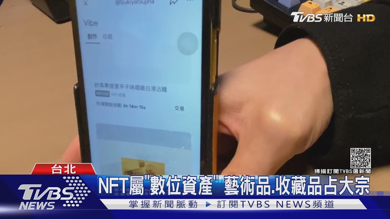 餐飲推出NFT 老牌鹽酥雞3天價翻500倍