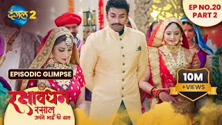 रक्षाबंधन | चकोरी और फुली का गृह प्रवेश ! Rakshabandhan | Dangal 2 | Latest Hindi Serial