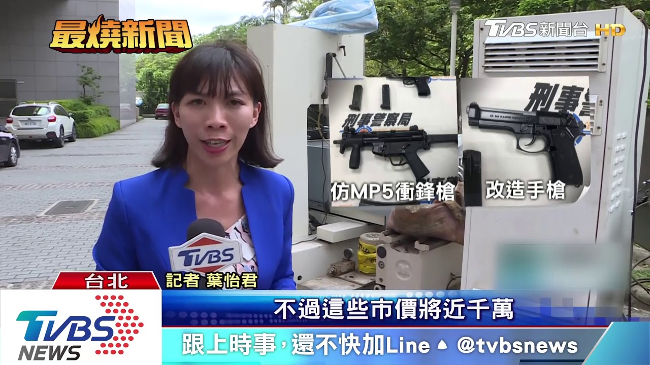 不滿意可退！　客製化改造槍枝　警逮情侶檔