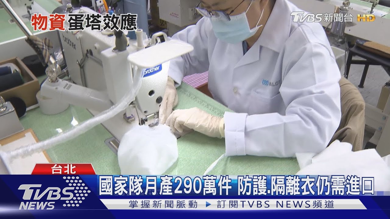 國家隊拚醫材產能 口罩以外「這些」仍需進口