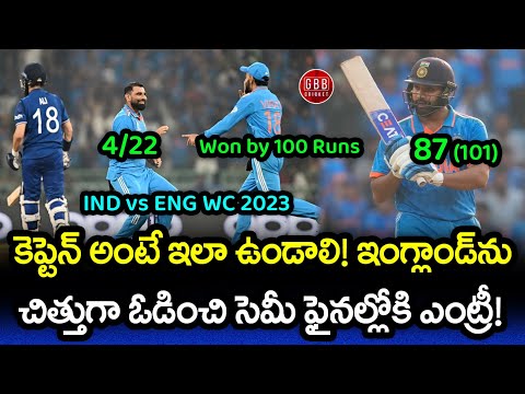 India Won By 100 Runs Against England In A Low Scoring Match | IND vs ENG Highlights | GBB Cricket