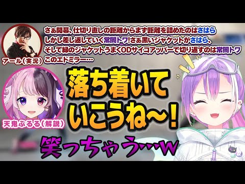 【トパチャリ】チームメンバーのアール＆ぷるるによる「リアルタイム実況解説」がヤバすぎて爆笑する常闇トワ【ホロライブ切り抜き】