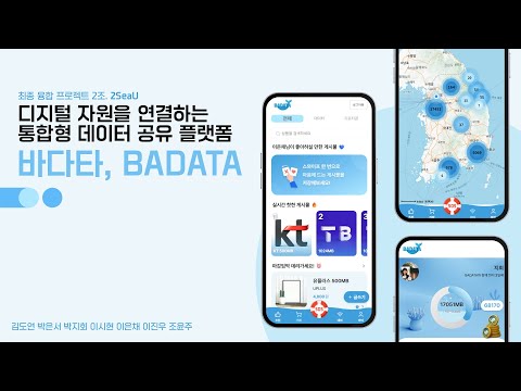 BADATA ์์ฐ ์์