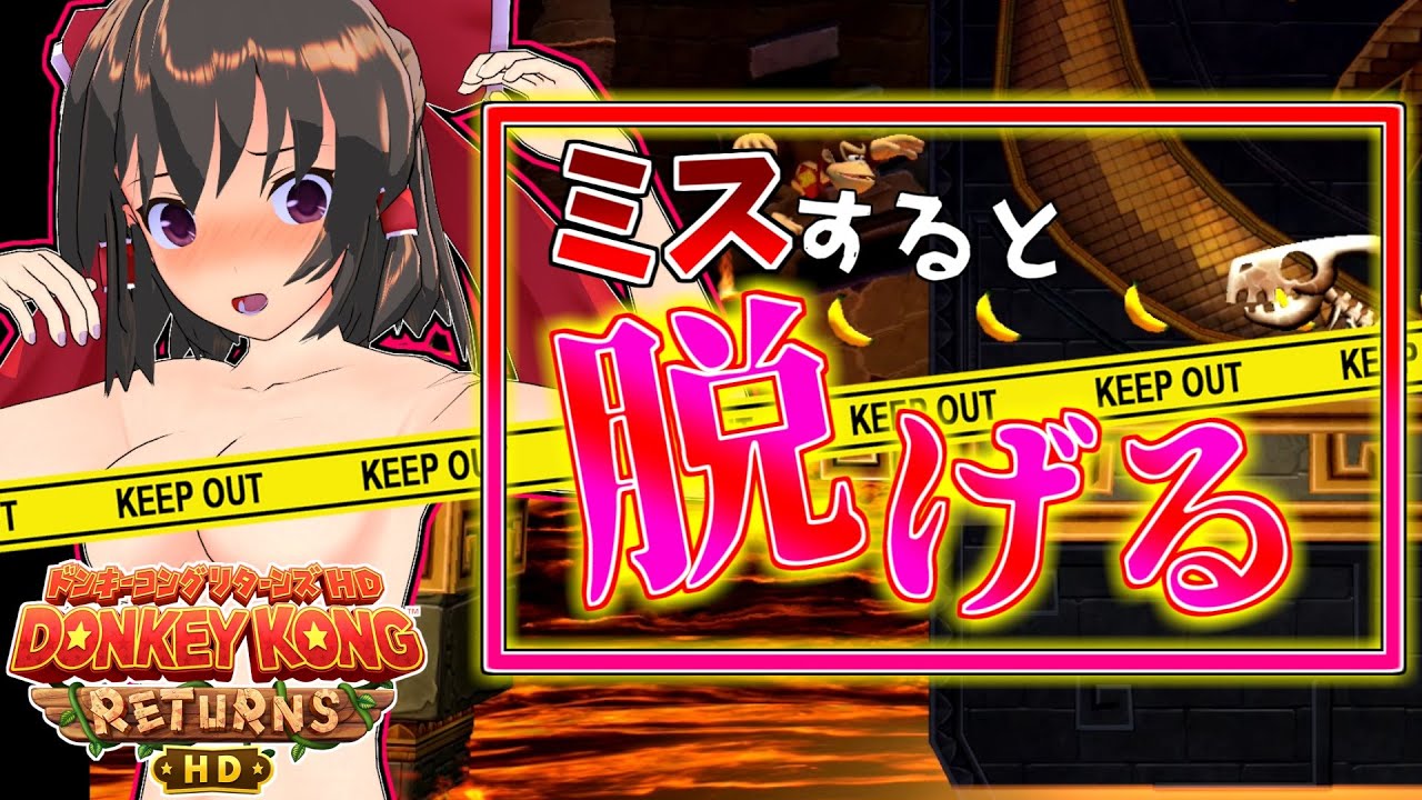 【ゆっくり実況】子分に頼ってはいけないドンキーコングリターンズHD#6~ゲキムズ！マグマ川の迷宮~【ドンキーコングリターンズ】