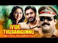 Mohanlal Blockbuster Malayalam Movie Full Ivide Thudangunnu Malayalam SuperHit Movies