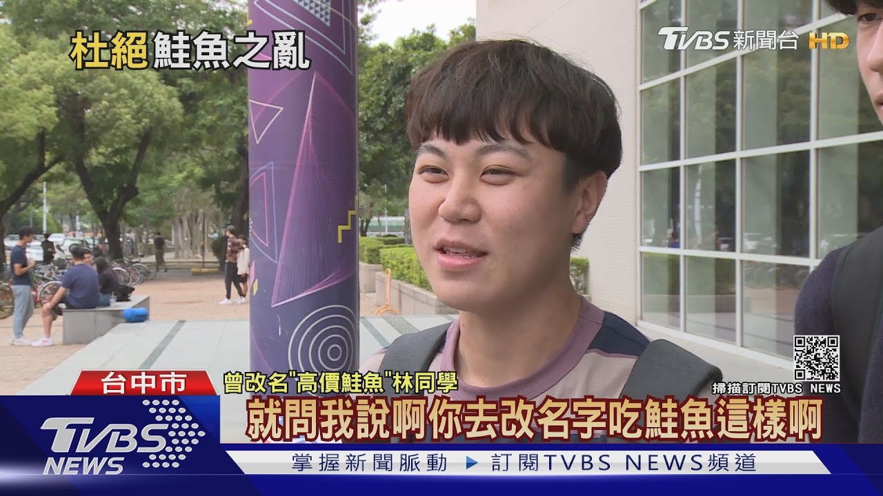 防「鮭魚之亂」!立委提改名最長3年 才能改回