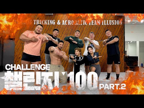 💪The Strongest on Earth💪 Challenge with the Physical 100 members‼️ - CHALLENGE100 [2]