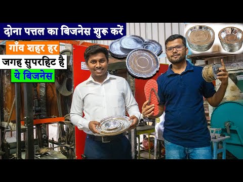 Paper plate making business | Engineer On Road