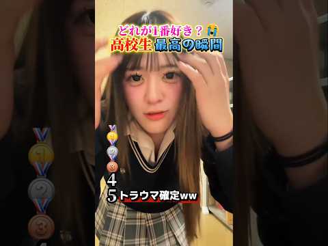 高校生で腹筋崩壊する瞬間ww #おもしろ #面白い #高校生 #青春